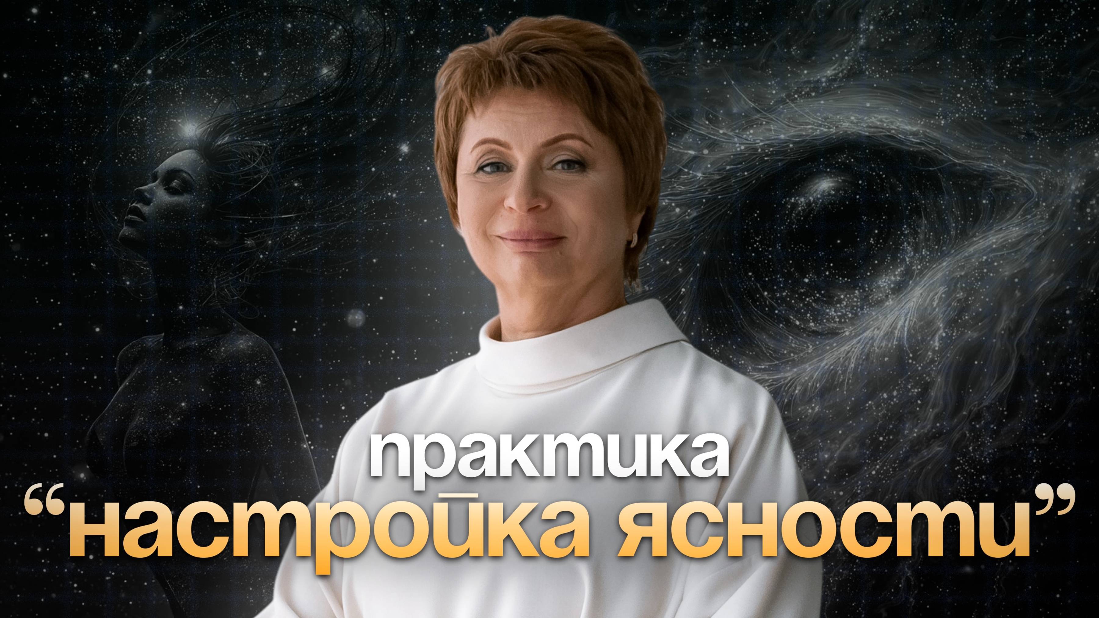 СДЕЛАЙ эту ПРАКТИКУ и ты УВИДИШЬ ОЧЕВИДНОЕ #осознанность #еленаачкасова смотреть онлайн