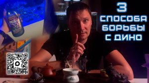 З рабочих способа борьбы с динофлагеллятом!