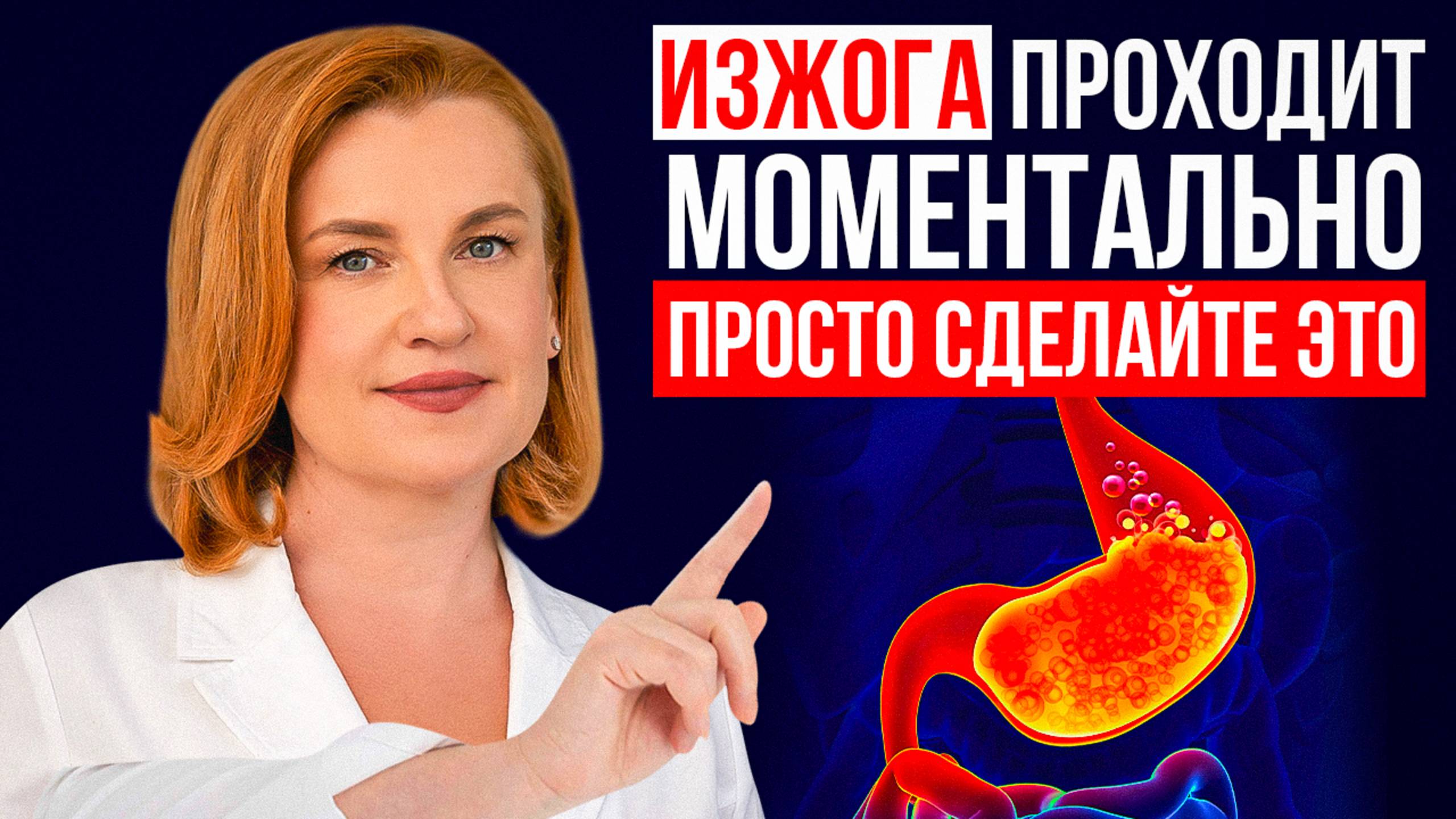 Что такое ИЗЖОГА, почему она ПОЯВЛЯЕТСЯ и как её ЛЕЧИТЬ? смотреть онлайн