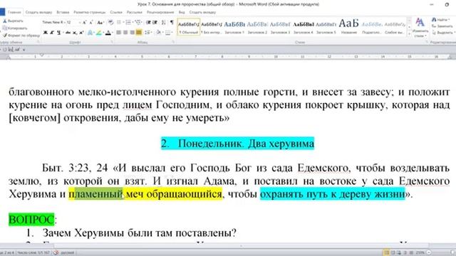 14 Субботняя_школа_Урок_7_Основания_для_пророчества