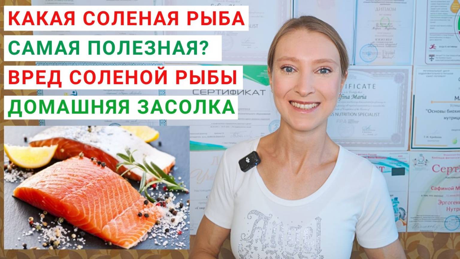 КАКАЯ СОЛЕНАЯ РЫБА ЛУЧШЕ? Качество красной соленой рыбы. Соленая форель, семга в домашних условиях. смотреть онлайн