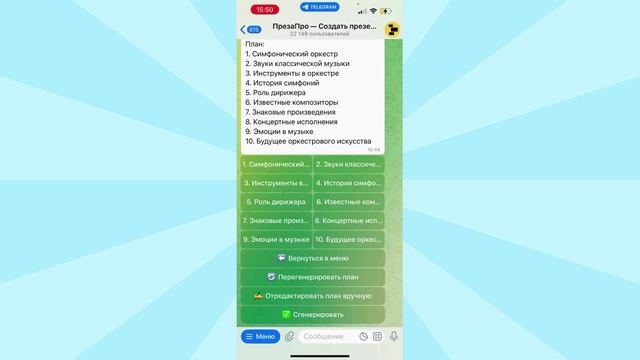 Бот генерации презентаций ПрезаПро