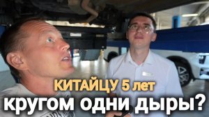 КИТАЕЦ через 5 лет: Ржавеет ли GAC GS5 без оцинковки? Реальная проверка на подъемнике