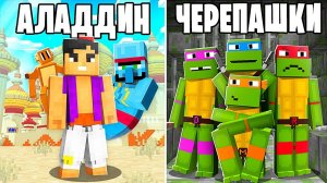 Я Закрыл 100 Игроков в ПОПУЛЯРНЫХ ФИЛЬМАХ в Майнкрафт...