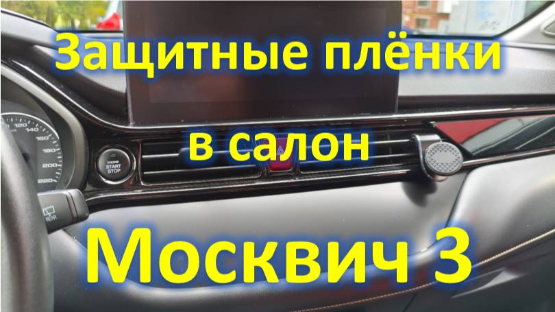 Не прошло и двух лет. Или защитные пленки в салон от Solartek смотреть онлайн