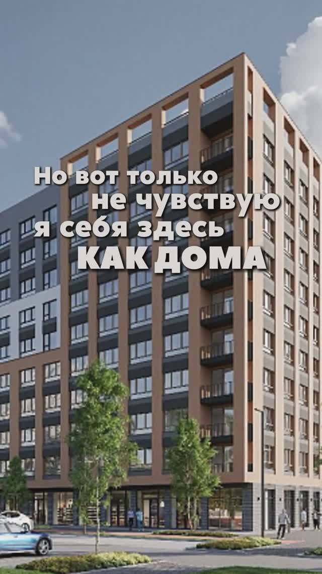 ✨ЧТОБЫ ЧУВСТВОВАТЬ СЕБЯ, КАК ДОМА — НУЖЕН ИМЕННО ДОМ