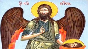 Молитва Св. Пророку и Крестителю ИОАННУ о Защите от злых людей, о преодолении зависимостей