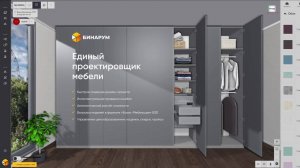 Шкафы Флекс. Урок 5. Построение шкафа с доборами и распашными фасадами