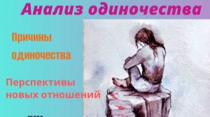 🔮 таро расклад « Анализ одиночества!»  🎴