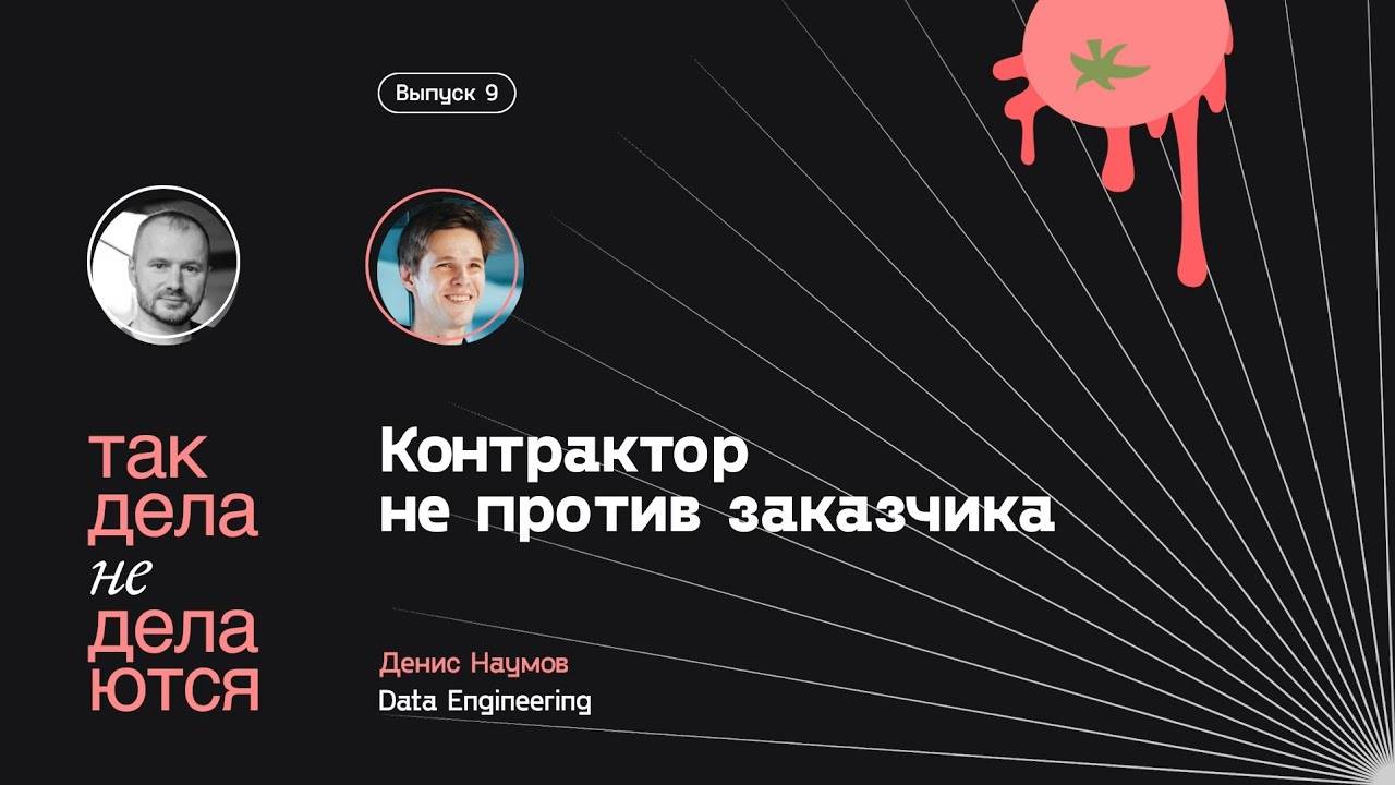 E09. Контрактор не против заказчика смотреть онлайн