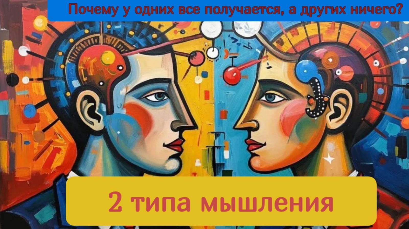Правильное мышление: почему одним все, а у других ничего? 2 типа мышления! Саша Комментатор смотреть онлайн