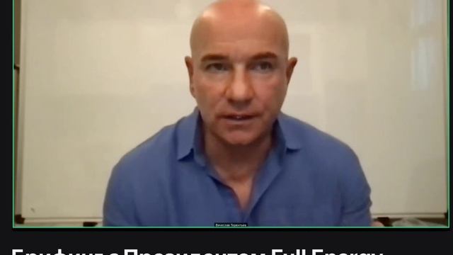 Вячеслав Терентьев Ответы президента коипании FULLENERGY на вопросы. 2025-09-11 смотреть онлайн