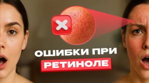Как подготовить кожу к ретинолу и избежать ошибок: пошаговый старт для видимого результата
