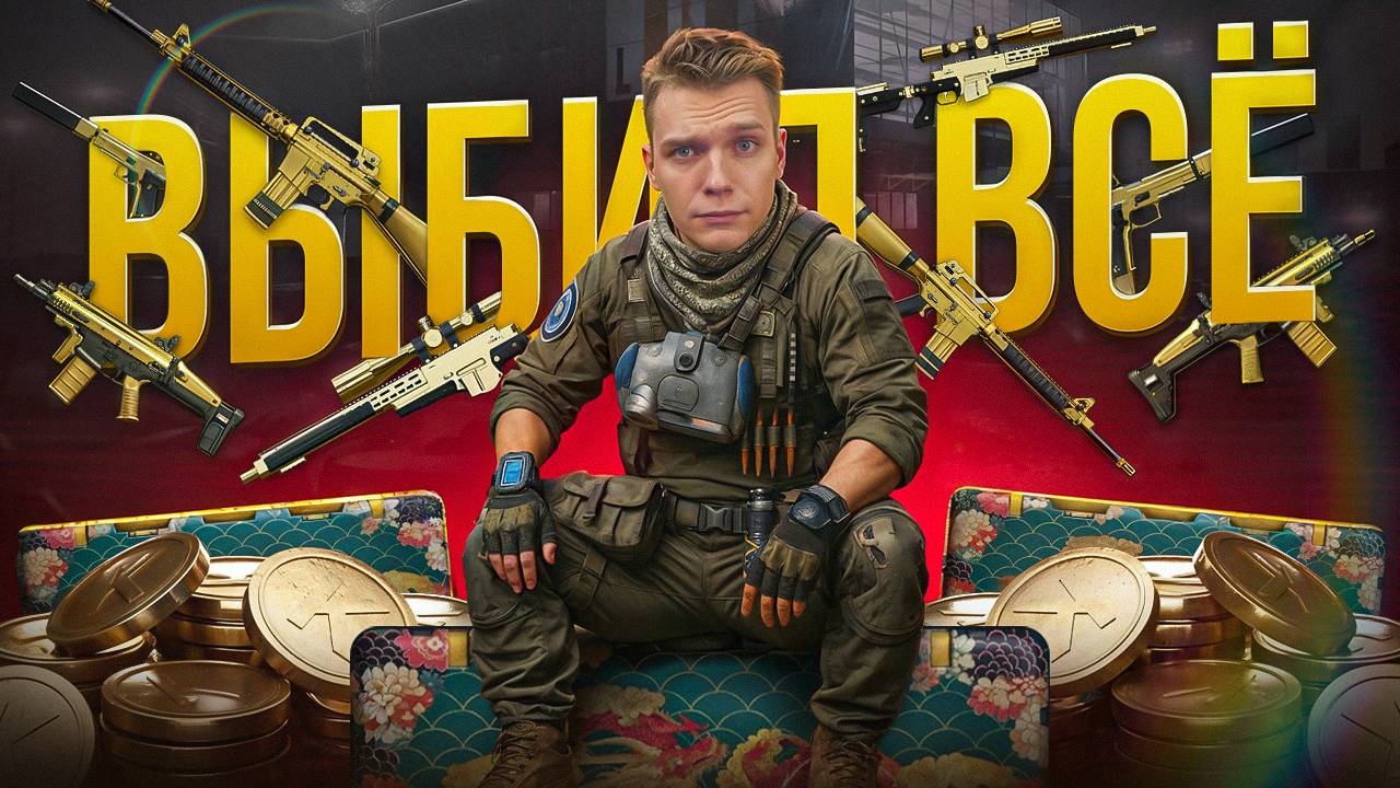 ВЫБИВАЮ ВСЕ ПУШКИ из КОРОБКИ УДАЧИ "Порт теней" только с ЗОЛОТОМ в Warface! смотреть онлайн