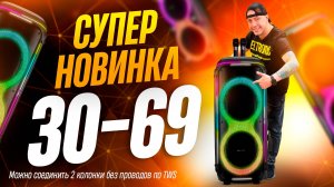 Супер новинка ELTRONIC 30-69 на АКБ12V12000mAh с TWS