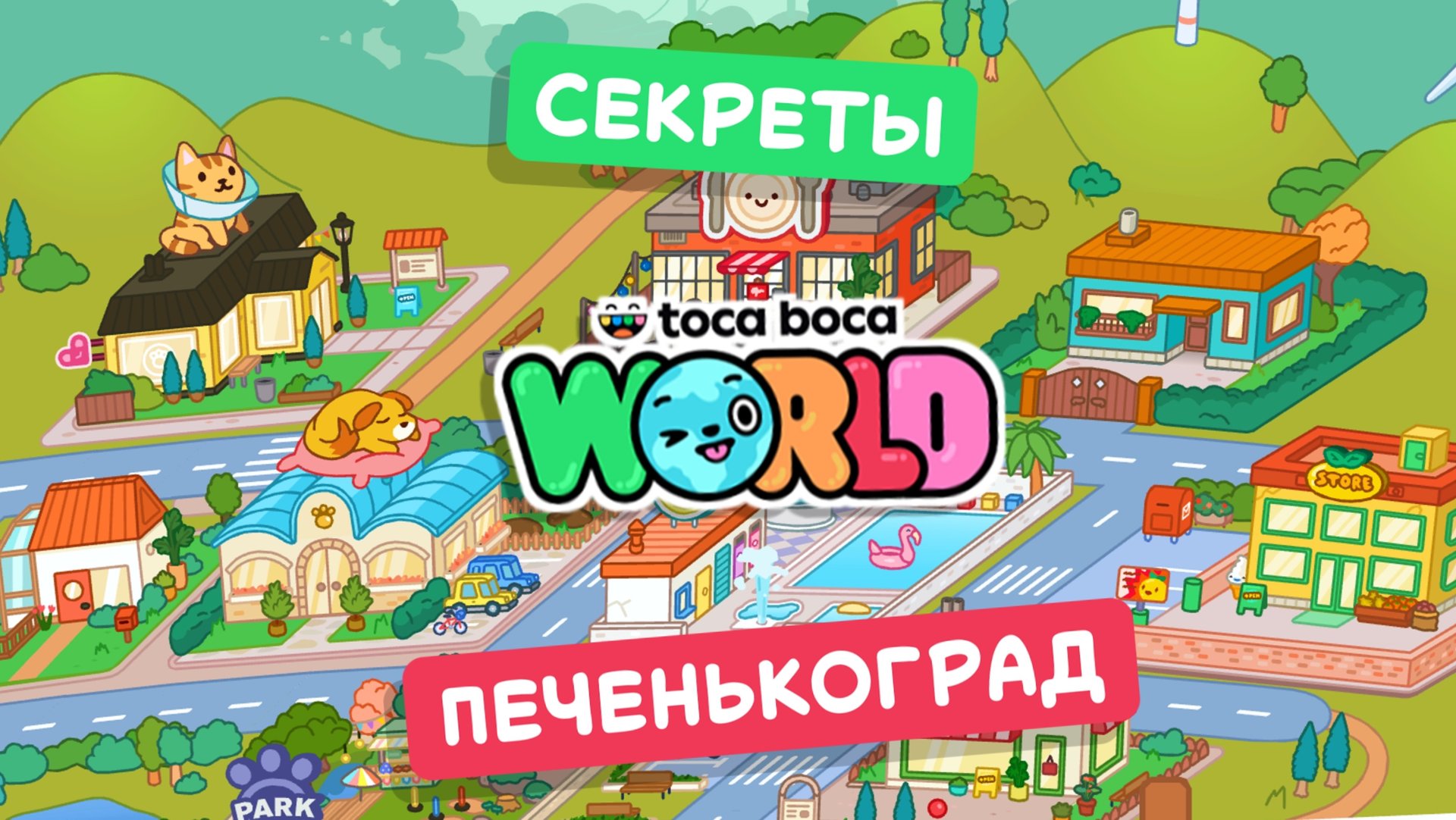 Все секреты острова «Печенькоград» в Тока Бока #токабока