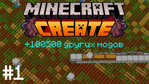 ВЫЖИВАНИЕ С CREATE MINECRAFT #1