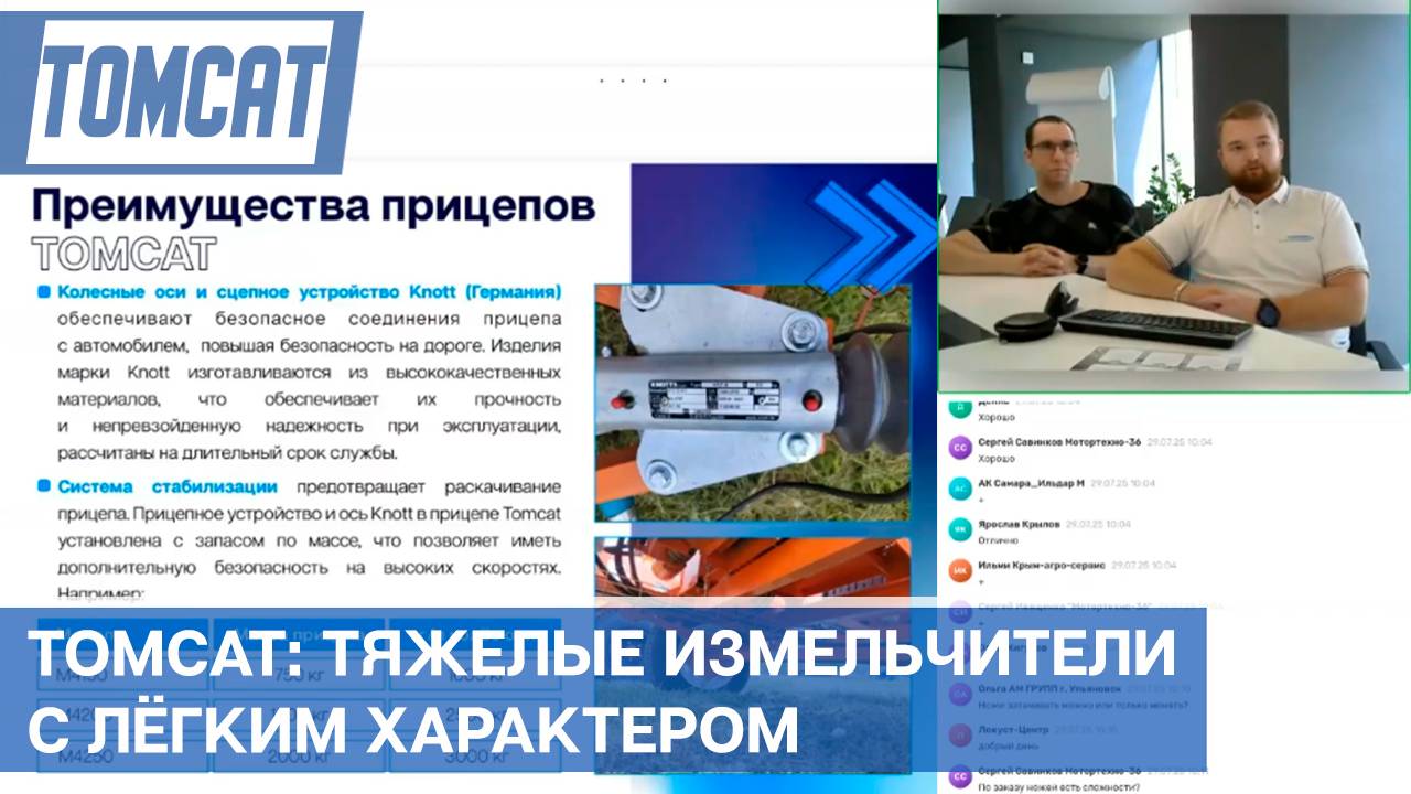 Tomcat: тяжелые измельчители с лёгким характером. Особенности дробилок и их применения.