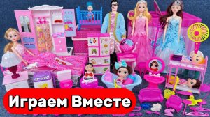 ИГРАЕМ В КУКЛЫ ИЗ МУЛЬТИКА БАРБИ ДЛЯ ДЕТЕЙ 🌸 КУКОЛЬНЫЙ ДОМИК И СЕМЬЯ БАРБИ