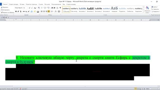23 Урок №11 Книга Есфирь - ответы о будущих событиях Часть - 2  Есфирь.