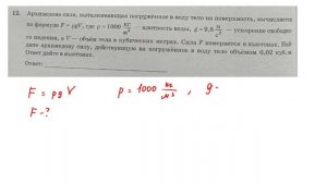ОГЭ. Математика. Задание 12. Архимедова сила, выталкивающая погружённое в воду тело