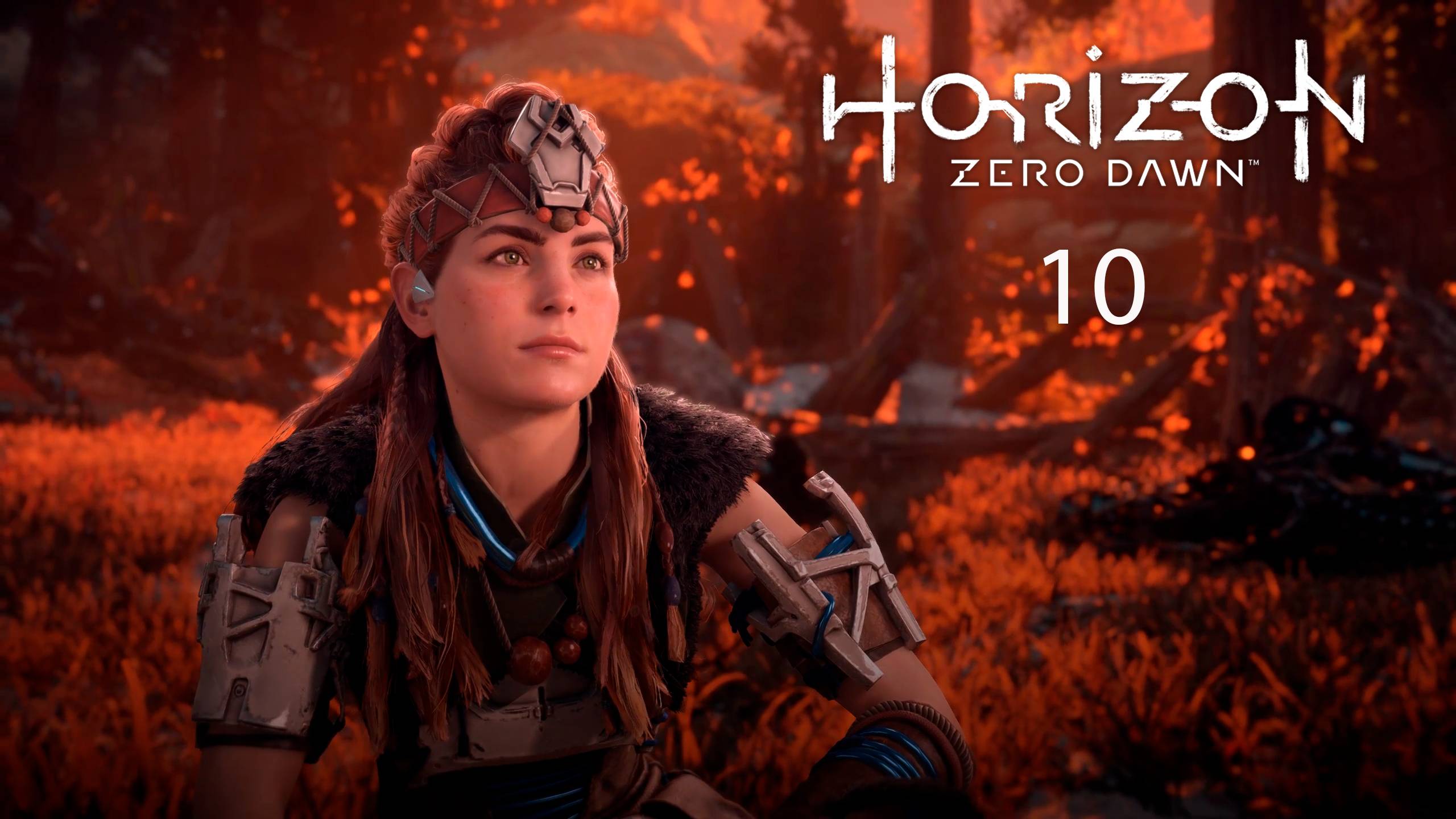 Horizon Zero Dawn Remastered #10 - По следам вождя смотреть онлайн