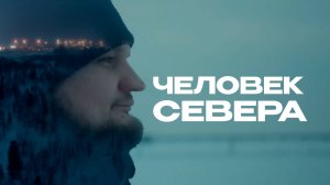 Фильм «Человек Севера», 2023