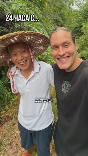 Сутки с китайскими бабушкой и дедушкой