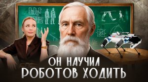 ШАГАЮЩИЕ МЕХАНИЗМЫ ЧЕБЫШЁВА: русский прорыв, который изменил мир роботов | НЕНОВОСТИ