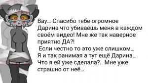 Дарина это уже слишком…