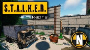 Карта СТАЛКЕР  Майнкрафт 1.12.2