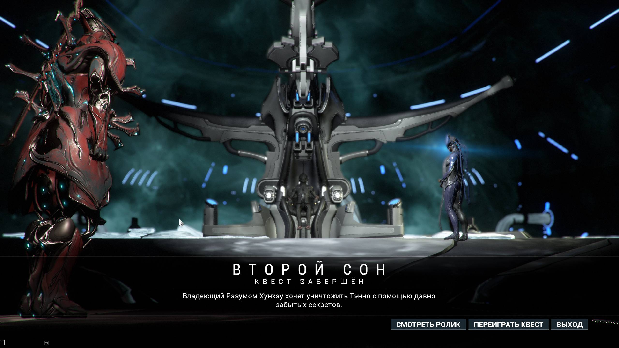 Warframe 15 Второй Сон смотреть онлайн