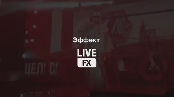 [LiveFX эффект] в караоке-системах для дома EVOBOX