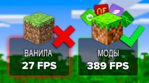 Лучшие моды Майнкрафт для максимального FPS