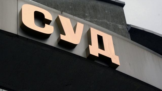 Суд приговорил жителя Калининграда к 9 годам за финансирование терроризма