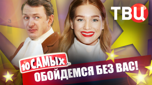 Обойдемся без вас! 10 самых... | Юматов, Кустинская, Энн Хэтэуэй, Нижинская, Чарли Шин...