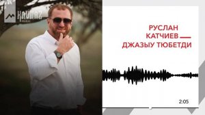 Руслан Катчиев - Джазыу тюбетди | KAVKAZ MUSIC