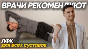 Комплекс упражнений для ВСЕХ СУСТАВОВ и МЫШЦ. Лучшая гимнастика на каждый день.
