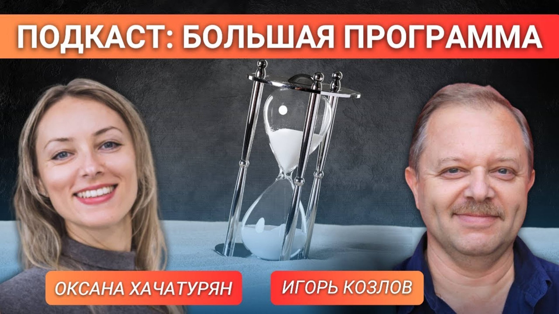 Ближайшее Будущее Человечества. Большая Программа смотреть онлайн