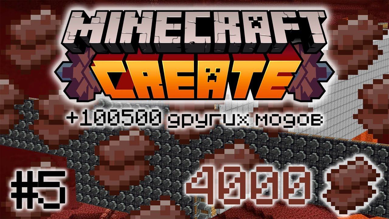 ВЫЖИВАНИЕ С CREATE MINECRAFT #5 | 100% АФК БУР смотреть онлайн