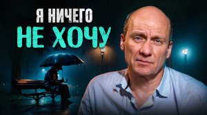 3 первых признака, что депрессия рядом! Как себя спасти? Из-за этого ты ничего не хочешь!