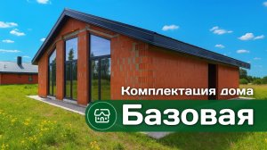 Базовая комплектация дома от строительной компании "Эколайф"