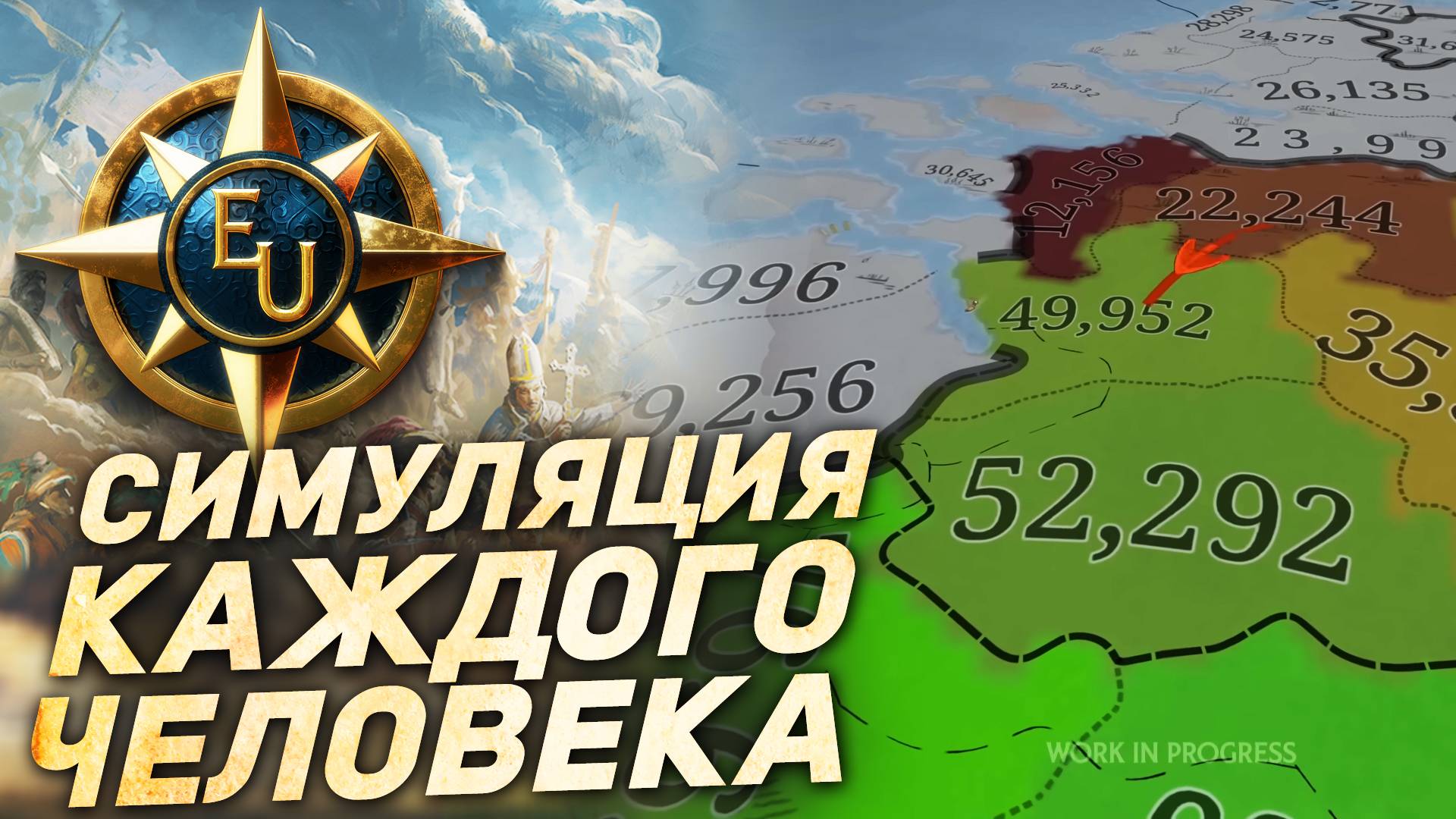 EUROPA UNIVERSALIS 5 – МИР СТАНОВИТСЯ ЖИВЫМ! Новый взгляд на население