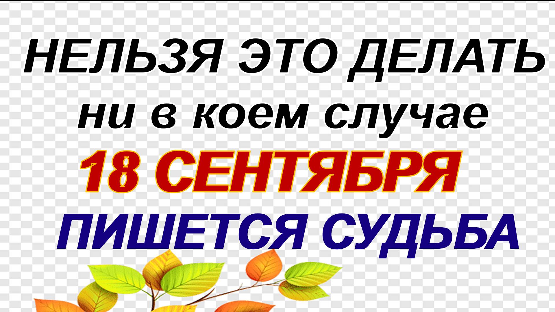 18 сентября . Захарий и Елизавета: почему нельзя ее пускать в дом. смотреть онлайн