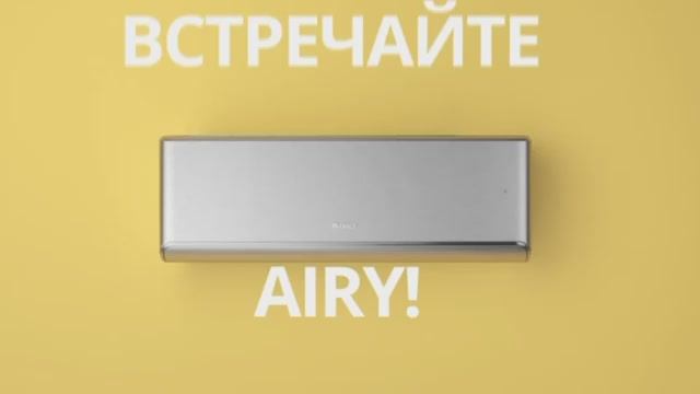 Airy смотреть онлайн