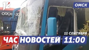 ДТП с автобусами / День трезвости / Открытие памятника Феликса Дзержинского. Новости Омска