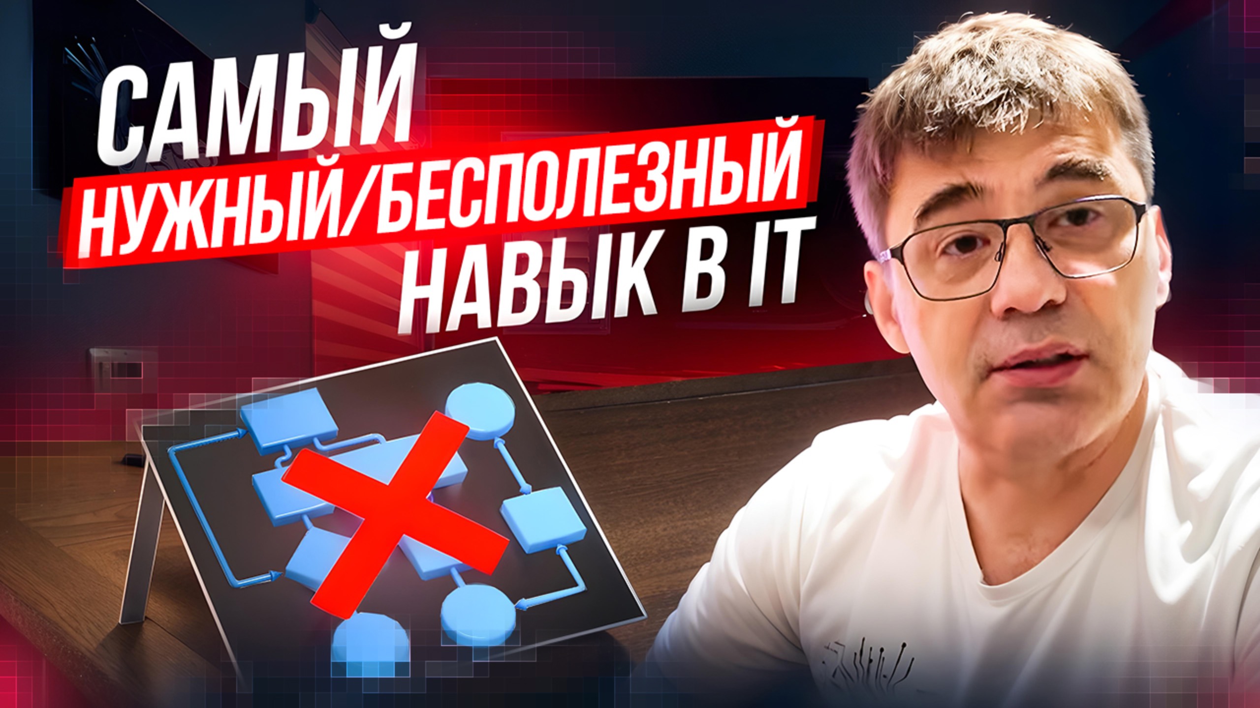 Самый нужный/бесполезный навык для программиста смотреть онлайн