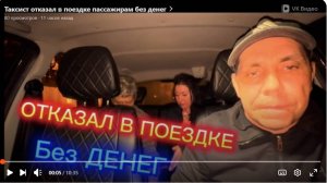 Пассажиры без денег в такси отказал в поездке
