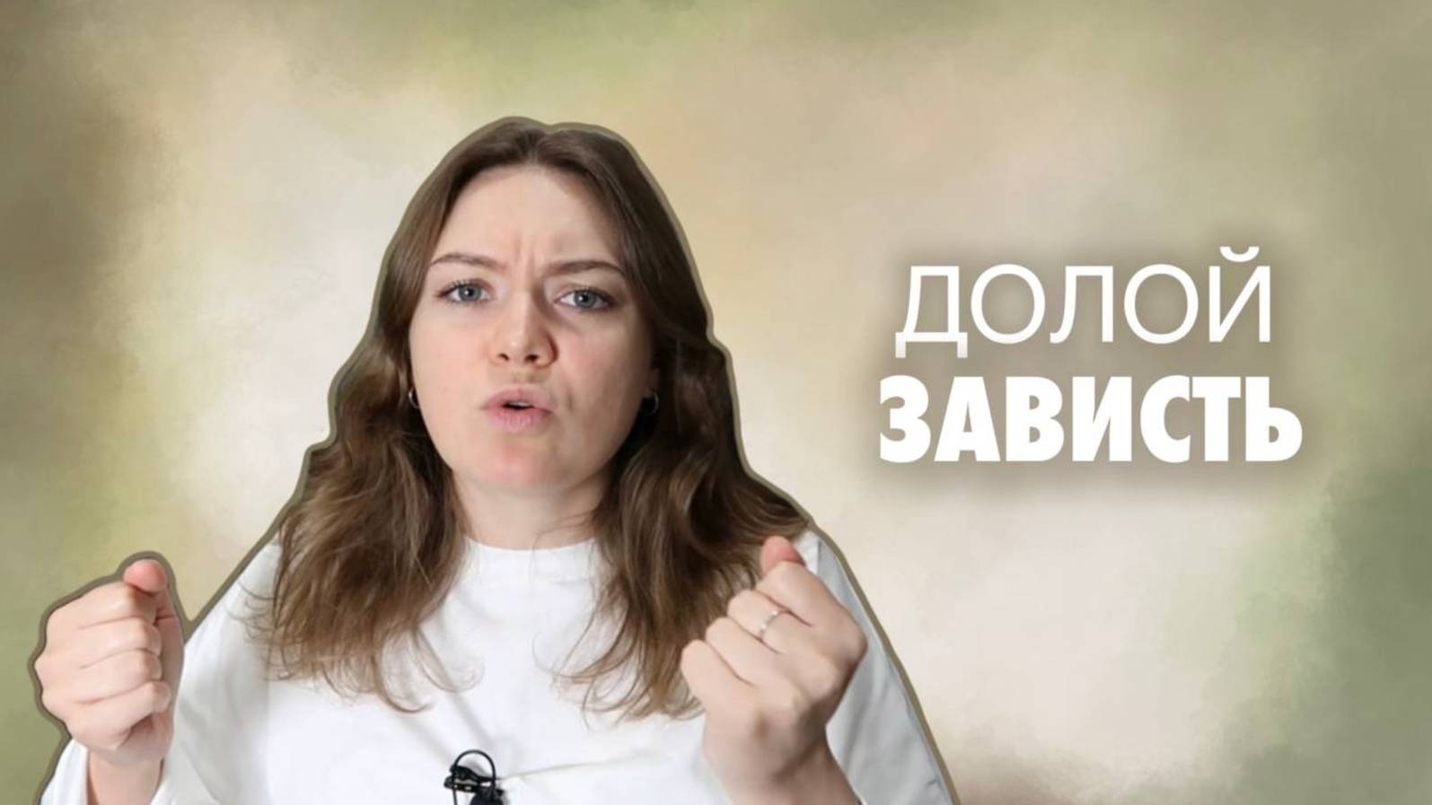 Как перестать завидовать чужим успехам? / Ищем ресурсы на реализацию желанного