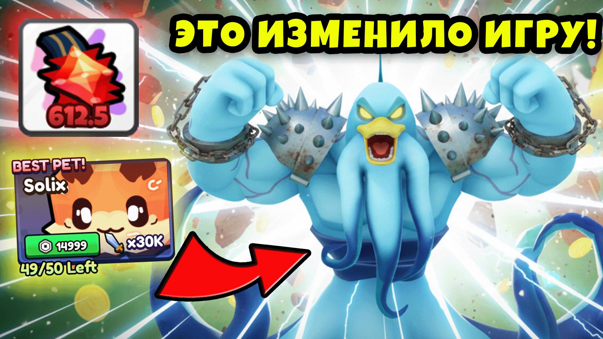 Питомцы за 150.000 Робаксов Против Секретной Эволюции в Duck Evolution Roblox смотреть онлайн